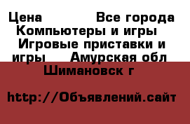 Xbox 360 250gb › Цена ­ 3 500 - Все города Компьютеры и игры » Игровые приставки и игры   . Амурская обл.,Шимановск г.